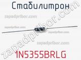 Стабилитрон 1N5355BRLG фотография 2.