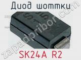 Диод Шоттки SK24A R2 фотография 2.