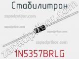 Стабилитрон 1N5357BRLG фотография 3.