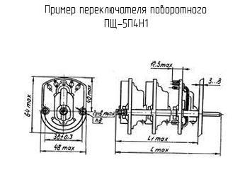 ПЩ-5П4Н1 - Переключатель поворотный - схема, чертеж.