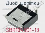 Диод Шоттки SBR1045D1-13 фотография 3.