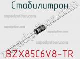 Стабилитрон BZX85C6V8-TR фотография 2.