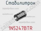 Стабилитрон 1N5247BTR фотография 3.