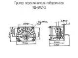ПЩ-8П2Н2 схема, чертеж переключателя поворотного.