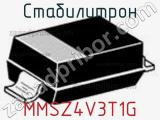 Стабилитрон  MMSZ4V3T1G  фотография 2.