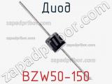 Диод BZW50-150 фотография 2.
