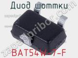Диод Шоттки BAT54W-7-F фотография 3.