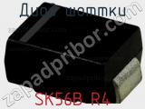 Диод Шоттки SK56B R4 фотография 2.