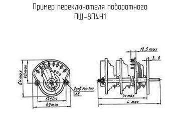 ПЩ-8П4Н1 - Переключатель поворотный - схема, чертеж.