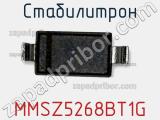 Стабилитрон MMSZ5268BT1G фотография 2.