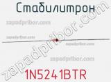 Стабилитрон 1N5241BTR фотография 2.
