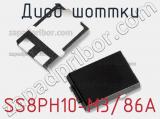 Диод Шоттки SS8PH10-M3/86A фотография 2.