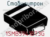 Стабилитрон 1SMB5941BT3G фотография 2.