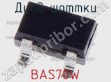 Диод Шоттки BAS70W 