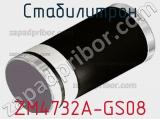 Стабилитрон ZM4732A-GS08 фотография 2.