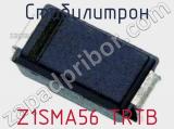 Стабилитрон Z1SMA56 TRTB 