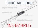 Стабилитрон 1N5381BRLG фотография 2.
