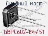 Диодный мост GBPC602-E4/51 фотография 2.