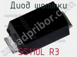 Диод Шоттки SS110L R3 фотография 3.