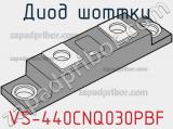 Диод Шоттки VS-440CNQ030PBF фотография 3.