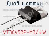 Диод Шоттки VT3045BP-M3/4W