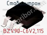 Стабилитрон BZV90-C6V2,115 фотография 3.