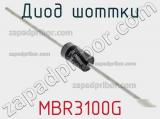 Диод Шоттки MBR3100G