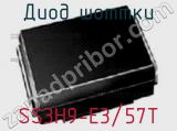 Диод Шоттки SS3H9-E3/57T фотография 3.
