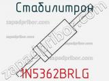 Стабилитрон 1N5362BRLG фотография 3.