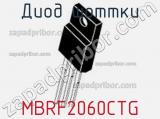 Диод Шоттки MBRF2060CTG фотография 2.