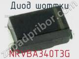 Диод Шоттки NRVBA340T3G фотография 2.