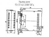 ПЭ-37-62 220В 50Гц 