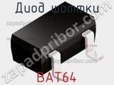 Диод Шоттки BAT64 