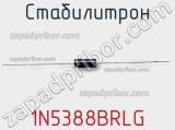 Стабилитрон 1N5388BRLG фотография 3.
