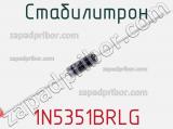 Стабилитрон 1N5351BRLG фотография 2.