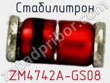 Стабилитрон ZM4742A-GS08 фотография 3.