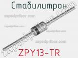 Стабилитрон ZPY13-TR фотография 2.
