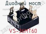 Диодный мост VS-36MT60 фотография 2.