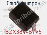 Стабилитрон BZX384-B7V5 