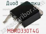 Диод Шоттки MBRD330T4G фотография 3.