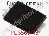 Диод Шоттки PDS560-13 фотография 2.