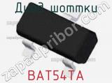 Диод Шоттки BAT54TA фотография 2.