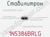 Стабилитрон 1N5386BRLG фотография 2.
