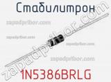 Стабилитрон 1N5386BRLG фотография 3.