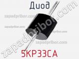 Диод 5KP33CA фотография 3.