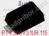 Диод PTVS60VS1UR,115 фотография 2.