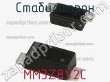 Стабилитрон MM3Z8V2C фотография 2.