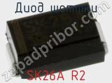 Диод Шоттки SK26A R2 фотография 2.