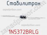 Стабилитрон 1N5372BRLG фотография 2.