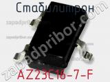 Стабилитрон AZ23C16-7-F фотография 2.